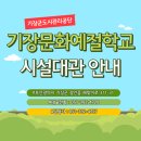 부산광역시 기장군 도시관리공단(기장문화예절학교) 네이버블로그