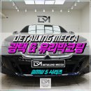 삼성광택세차 | [대구 광택 유리막 코팅] 디테일링메카 할인 이벤트 시공 마지막 후기!