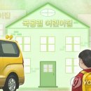 공립 행복하나어린이집 이미지