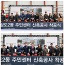 상도4동주민센터 | 완성되어가는 장승배기로 그리고 상도2동 주민센터 신축 공사 (feat. 동작센트럴자이, 힐스테이트...