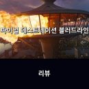 ㈜꿈엔들 | 파이널 데스티네이션 블러드라인 솔직후기