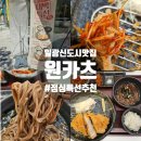 원카츠일광점