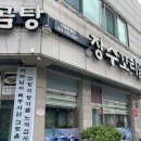 장수 한우 소머리곰탕 이미지