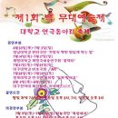 대학 연극동아리 축제 ☞대구공연/대구뮤지컬/대구연극/대구영화/대구문화/대구맛집/대구여행☜ 이미지