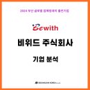 주식회사 위드글로벌 이미지