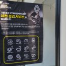 르노코리아자동차서비스코너 - 강릉시 강릉대로98번길 8 | 르노코리아자동차서비스코너
