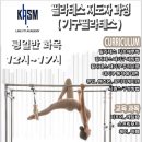 (사) 한국스포츠의학협회 실전 기구필라테스 지도자과정 서울 목동 평일반 이미지