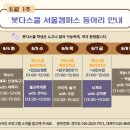 6월 첫 주(6/3~6/9) 서울캠퍼스 일정안내합니다. 이미지