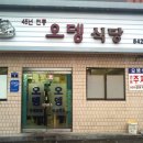 오뎅식당 이미지