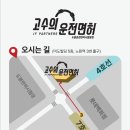고수의운전면허도봉점