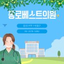 종로베스트의원 이미지