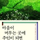 마음이머무는곳 - 춘천시 공지로 367 | 마음이머무는곳