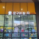 문구야놀자금천