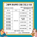 그림책 하브루타 코칭과정(하브루타 지도사 2급) 이미지