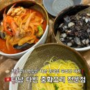 다낭 중국집 ｜짬뽕 맛집 찾는다면 다낭 다빈 솔직 후기