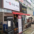 미미즉석우동짜장