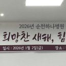 순천하나병원