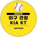 장안38 | 260422 수원KT위즈파크 기아 KT 직관 (서울 사당에서 수원 위즈파크 가는 법)