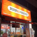 기영이숯불두마리치킨 성남태평점 이미지