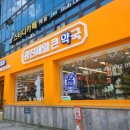 광진제일큰약국 이미지