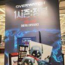(주)현대백화점 판교점 | overwatch 오버워치 디지털 팝업스토어 현대백화점 판교점 체험존 이벤트 후기