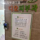 디오피부과의원 네이버블로그