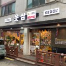 로마삼겹살 | 청주 분평동 삼겹살 맛집 '웃삼 분평직영점' 국내산 냉삼 후기 공유