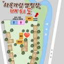하옥 가람 캠핑장