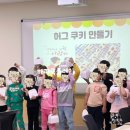 그림책과 함께하는 쿠킹 클래스 | 옥천가족센터 그림책과 함께하는 쿠킹클래스 허그쿠키 만들기