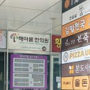 해아름한의원 네이버블로그