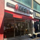 판다바구니 | 여수 마라탕 맛집 ' 라홍방 학동점 ' + 판다 분모자, 가위바위보 분모자