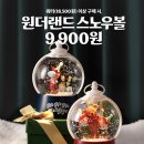 스노우볼 월요신문