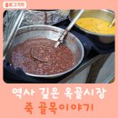 옥골시장 이미지