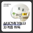 기술인테리어