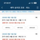 상예동 나눔에너지5호 | [2024] 라이즈 라이징데이 앙콘 막콘 후기 / 체조경기장 2층 시야/ KSPO DOME 후기 / 추석 기차 티켓팅