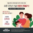(주)이랜드이츠 애슐리퀸즈 롯데아울렛광주수완점 | 애슐리퀸즈 광주수완점 주말 디너 VIP예약 후기