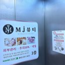 뚜레쥬르대림우성점 | 영등포피부관리 MJ뷰티 바디관리 만족 후기