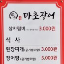 마초장어 이미지