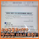 안양우편물류센터_상 | 우체국물류지원단 청년인턴 자소서 취준2