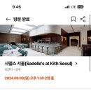 사델스 서울