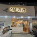 석전김밥