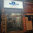 제이비짐 방이동 운동공간 대여 24시 헬스장 헬린이 이용후기