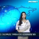 계명문화대, 2023학년도 가족회사 CEO 조찬문화포럼 개최 경북도민방송TV 이미지