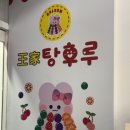 달콤왕가탕후루 인천만수점