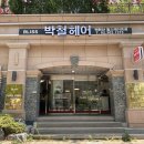 블리스박철헤어 힐스테이트점