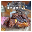 양재어린이공원 | 양재 바삭한 독일 슈바인학센이 맛있는 분위기 좋은 맛집 메르시