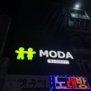 모다게스트하우스
