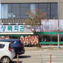 상록회관연탄구이화성남양점 이미지