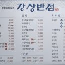 강상반점