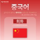 생활일본어 기초 입문반(온라인 수업) | [공지] 📍종로·을지로 중국어｜직장인 자기계발 기초 중국어｜예리한 어학원 채민쌤